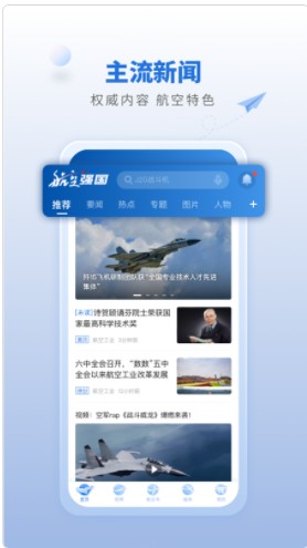 航空强国新闻资讯平台app4