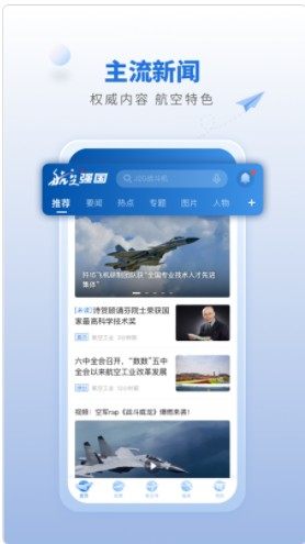航空强国app图3