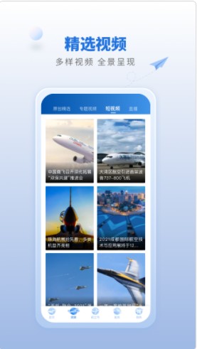 航空强国新闻资讯平台app图4: