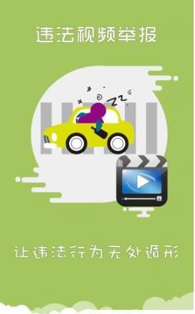 河南交警随手拍奖励app官方最新版图片1