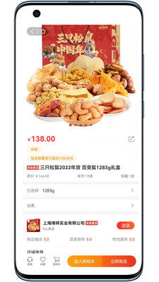 壹品易购购物App图4