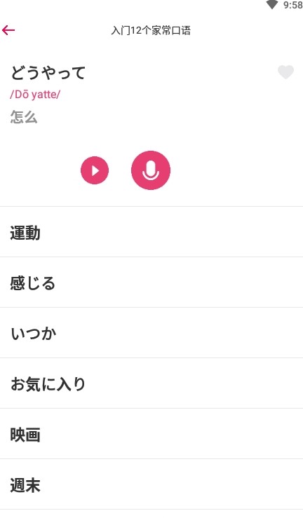 日语背单词app安卓手机版图1: