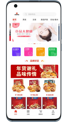 壹品易购购物App安卓版图2: