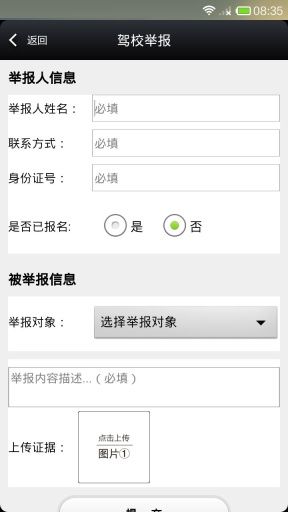 河南交警随手拍奖励app官方最新版图3: