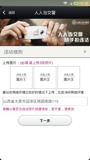 河南交警随手拍奖励app官方最新版图2: