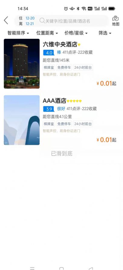 腾宇慧住线上预定App手机版截图4: