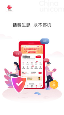 中国联通app下载官方下载客户端最新版本图片1