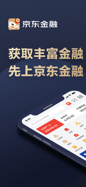 京东金融app下载2023最新版图1