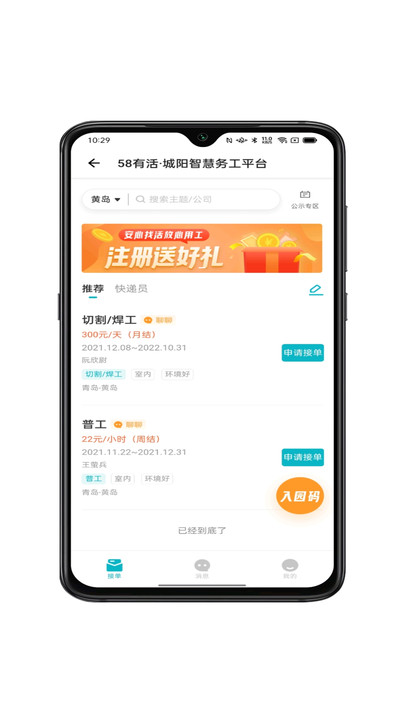 城阳智慧务工平台求职招聘app手机最新版图3: