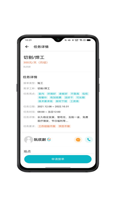 城阳智慧务工平台求职招聘app手机最新版图1: