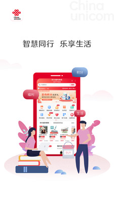 中国联通app下载官方下载客户端最新版本图3:
