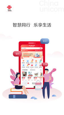 中国联通app下载官方图3