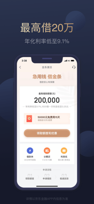 京东金融app下载2023最新版图2