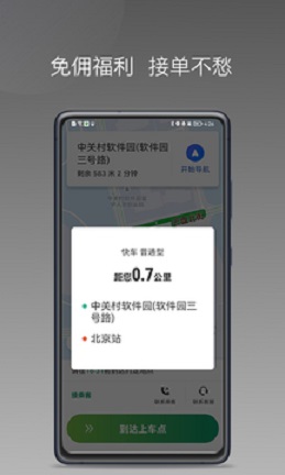 江南快客司机接单app官方版截图3: