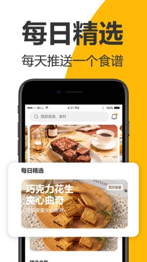 海氏烘焙美食app官方版图片1