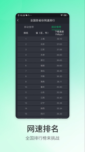 必连5G大师app官方最新版图4: