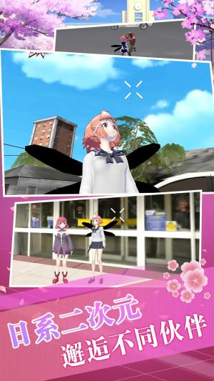 樱花都市高校模拟器中文版图3