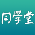 同学堂智慧课堂app最新版 v2.87.016