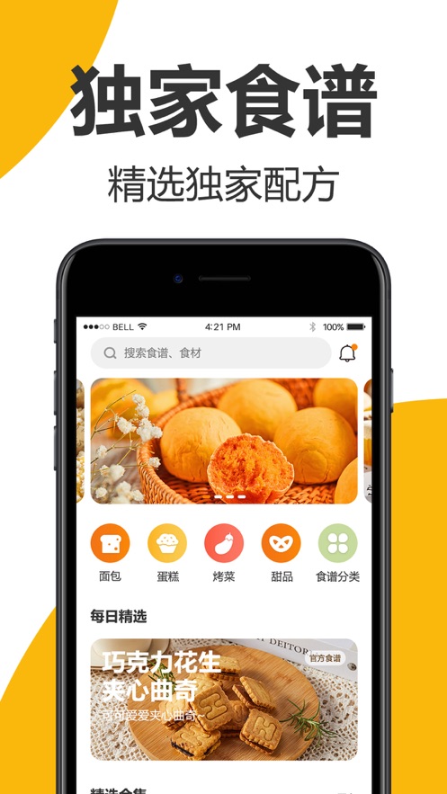 海氏烘焙美食app官方版截图2: