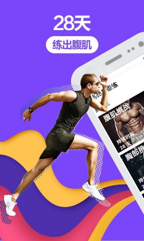 跑步健身助手锻炼app官方版下载图片1