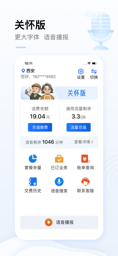 中国移动app免费下载安装2022最新版图3: