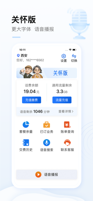 中国移动app下载2022最新版图3
