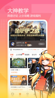 斗鱼app下载安卓2022最新版本图2: