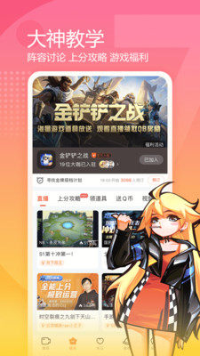 斗鱼app下载安装2022最新版图2