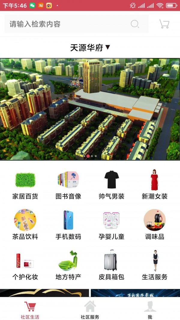 安丘天源物业业主服务app最新版图1: