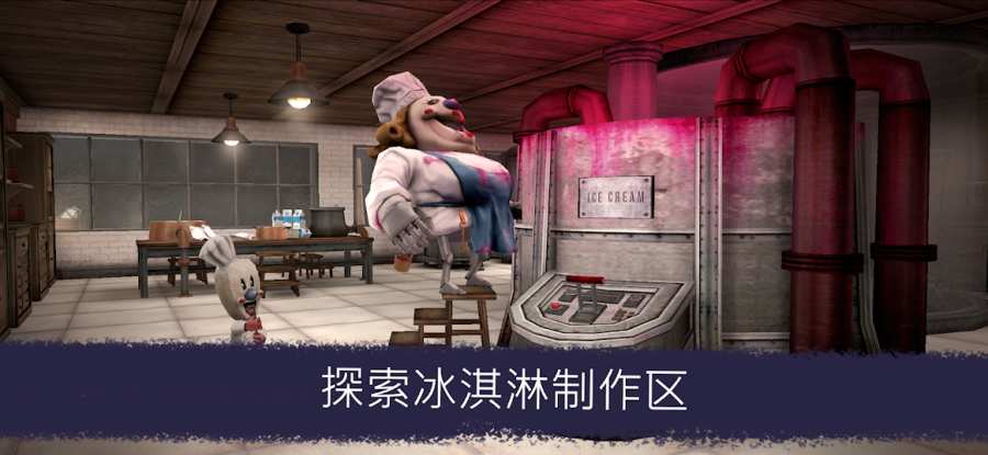 恐怖冰淇淋6厨房免费下载中文版下载安装图4: