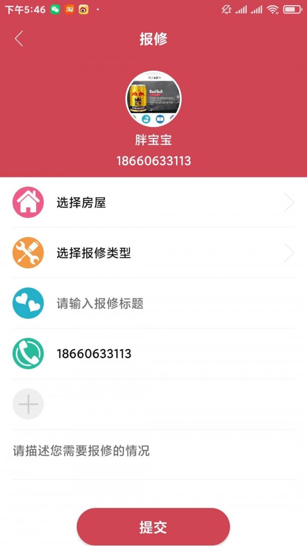 安丘天源物业业主服务app最新版图3: