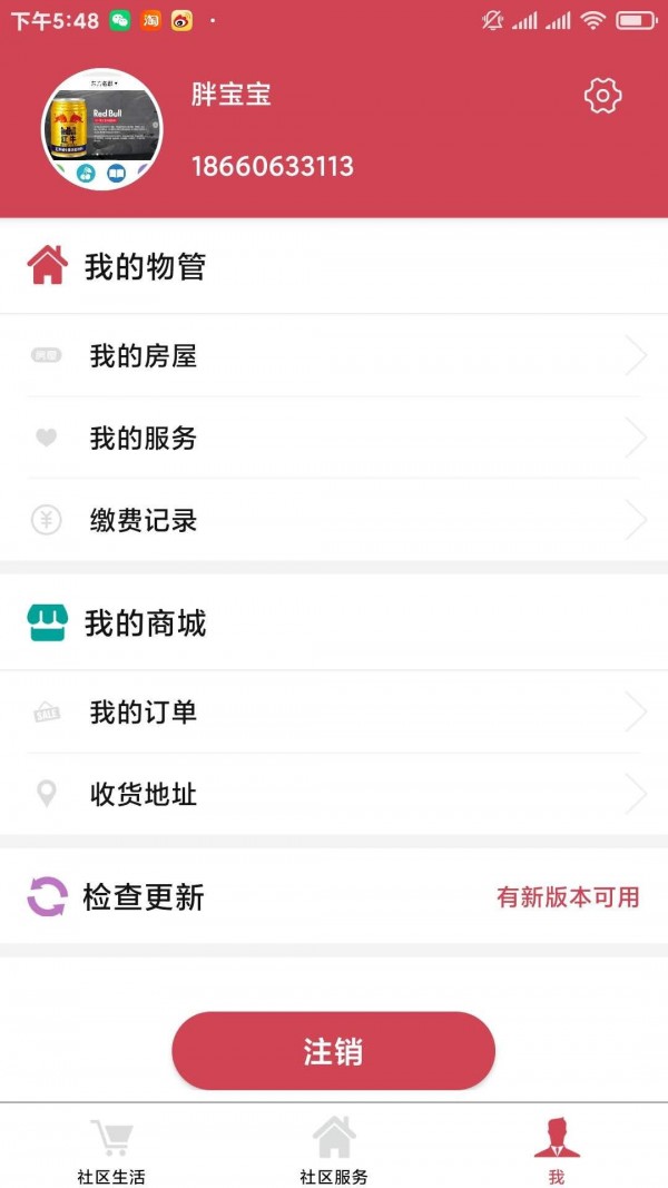 安丘天源物业业主服务app最新版图2: