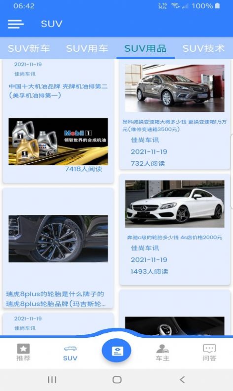 旭日车讯资讯信息app手机最新版截图3: