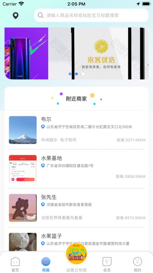 诚善惠商社区商城app安卓最新版图2: