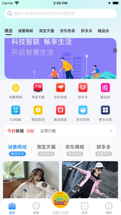 诚善惠商社区商城app安卓最新版图3: