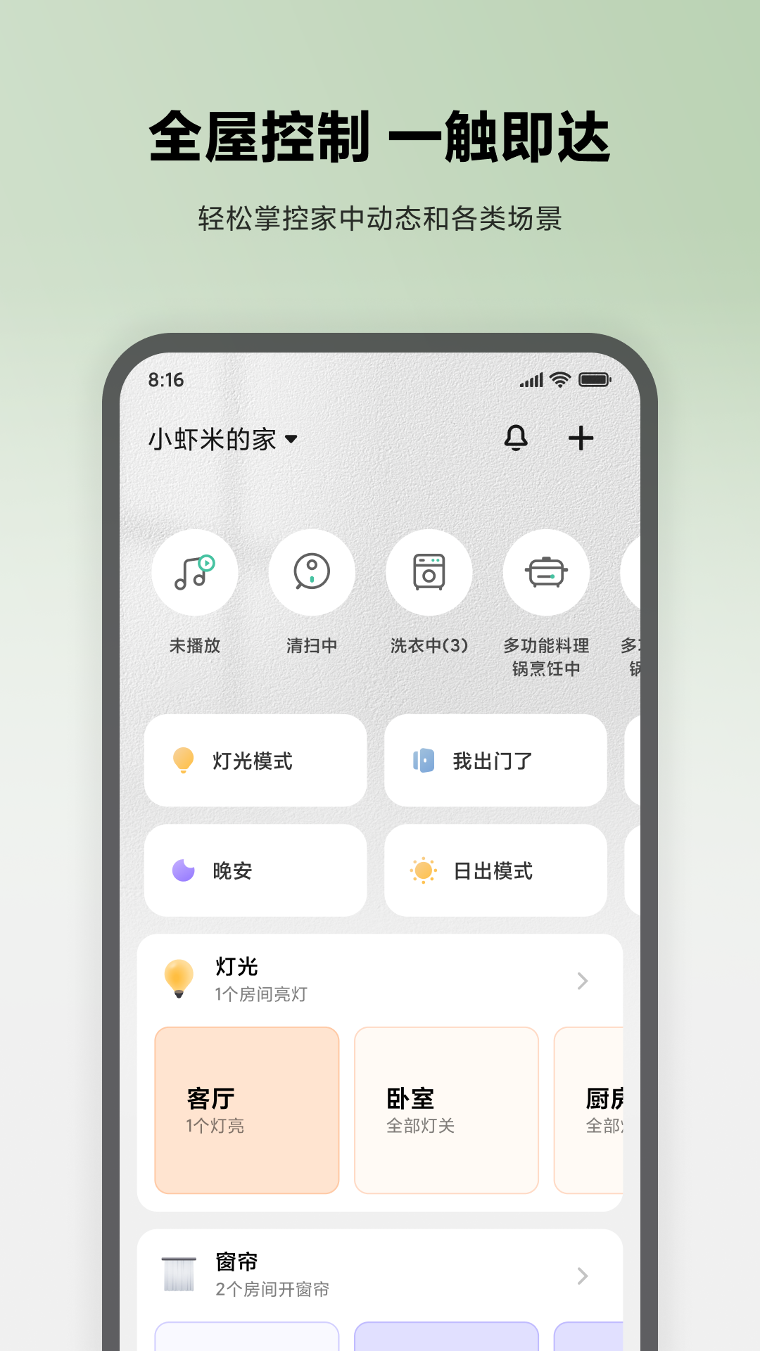 米家app下载并安装官方最新版图3: