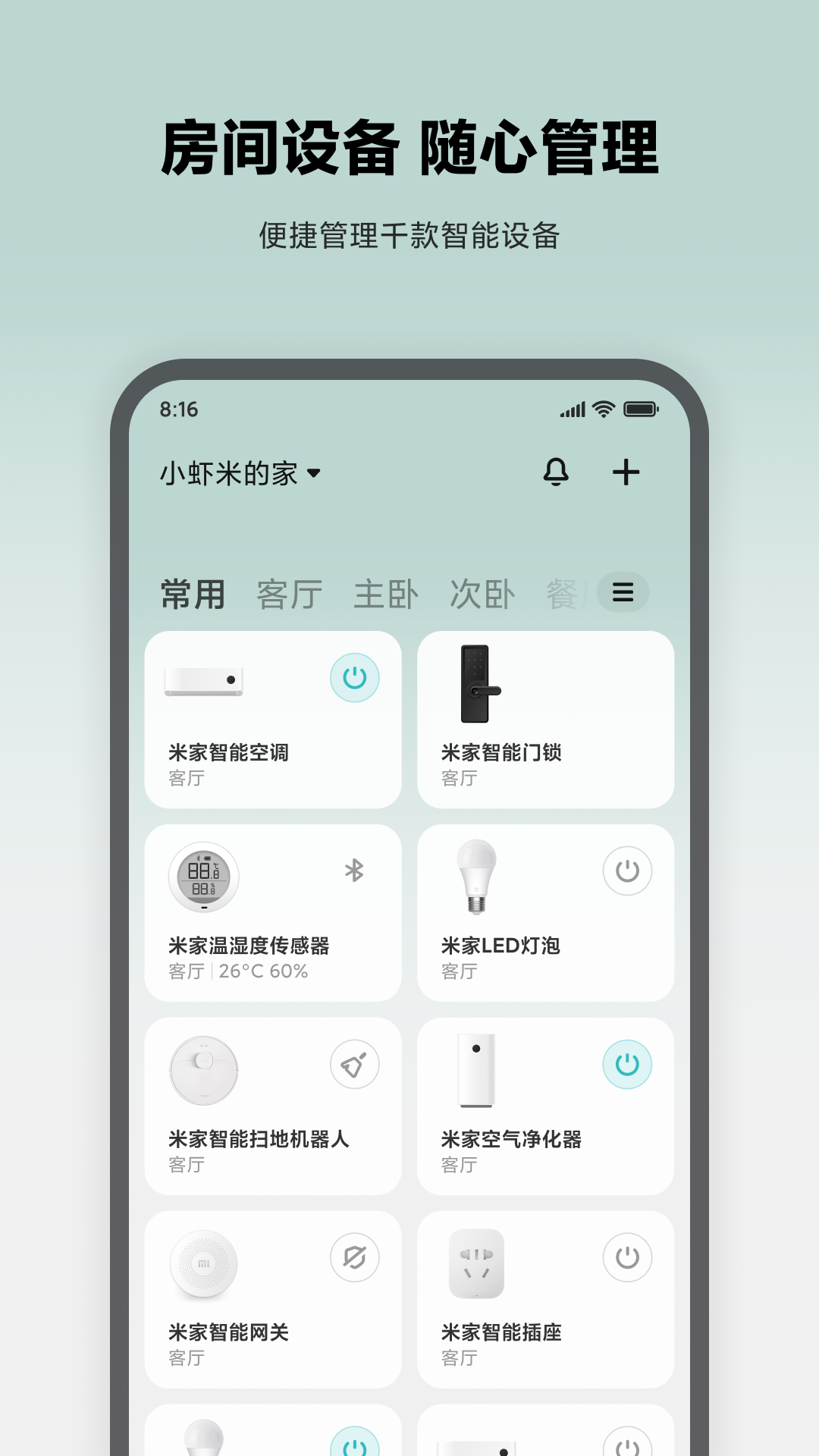 米家app下载并安装官方最新版图1: