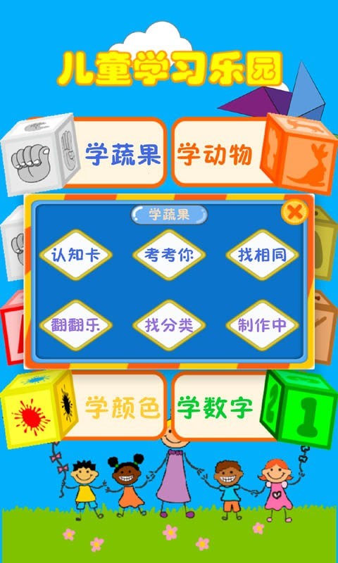 幼儿教育乐园启蒙app安卓最新版图2: