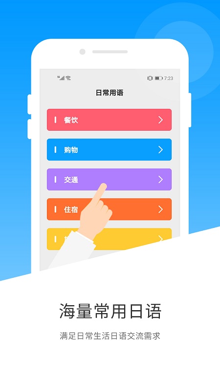 日语翻译App手机版图2: