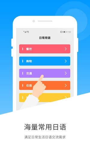 日语翻译App图2
