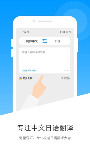日语翻译App图4