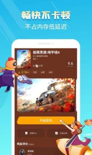 菜鸡云游戏平台下载安装正版2022图片1