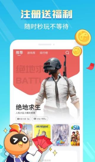 菜鸡云游戏平台下载安装正版2022图2: