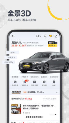 懂车帝app2022新版官方下载二手车图片1
