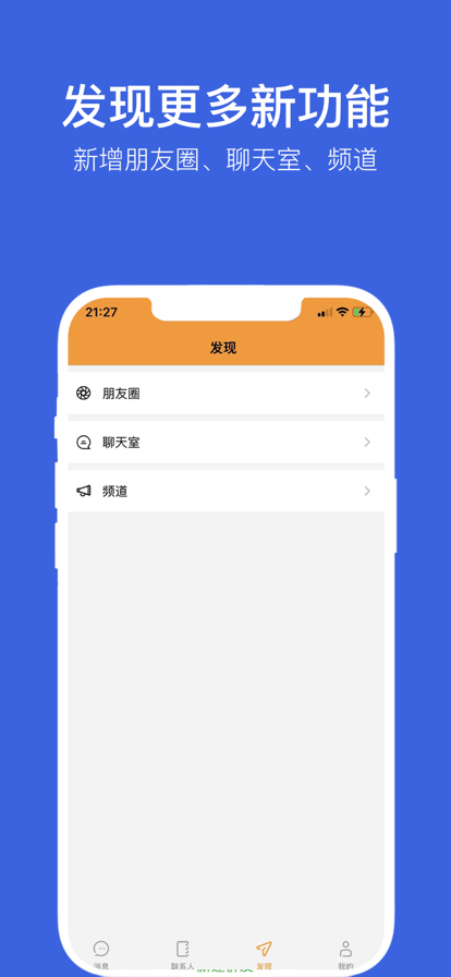 字来字往社交通讯app官方下载4