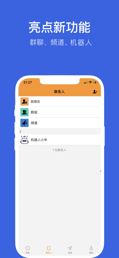 字来字往社交通讯app官方下载3