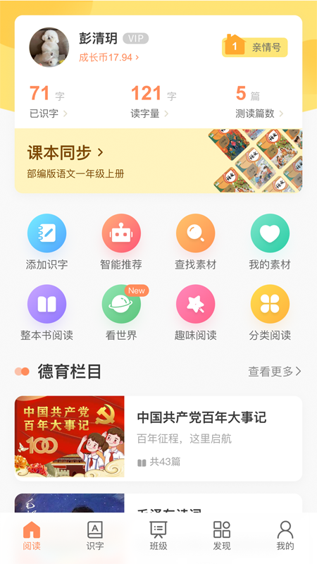 魔方AI小学版教育app安卓版图2: