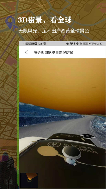 3D百斗街景地图app手机版截图2: