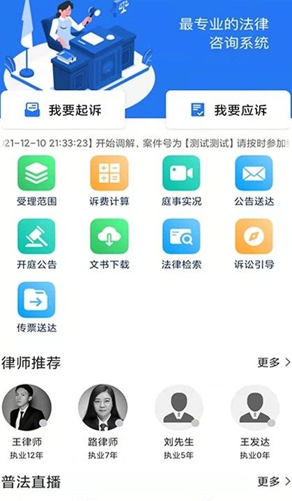 象律师法律服务平台app手机版图1: