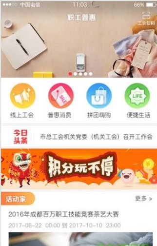 鹿城职工普惠工会服务app手机版图3: